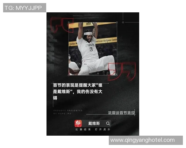 浓眉伤情堪忧赛季前景不明2月以来仅复出一场比赛